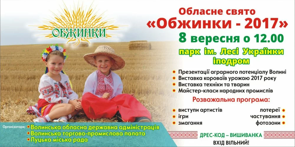 Обжинки 2017 - Agrobiz.net