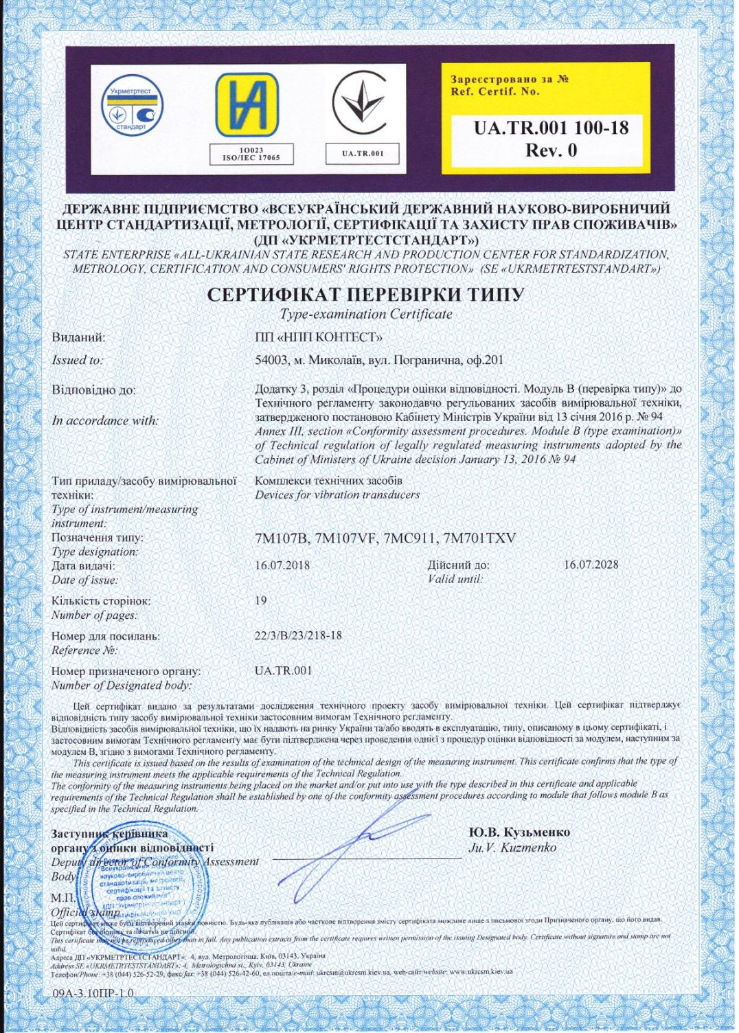 Сертификат проверки