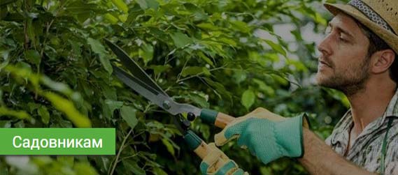 Все для садовода